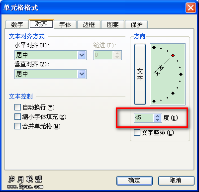 WPS巧用单元格格式对齐功能实现文字横倒竖斜