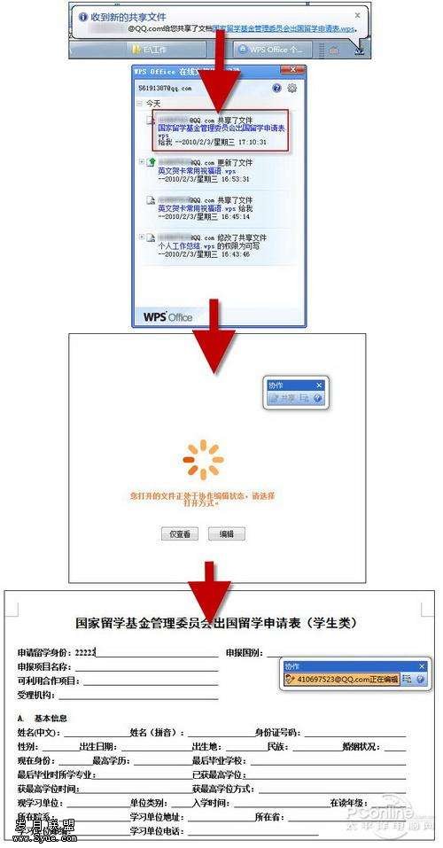 WPS 2010公测版实测体验