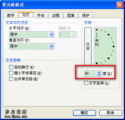 WPS巧用单元格格式对齐功能实现文字横倒竖斜