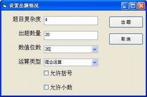 WPS四则运算考试器插件在小学数学教学中的应用