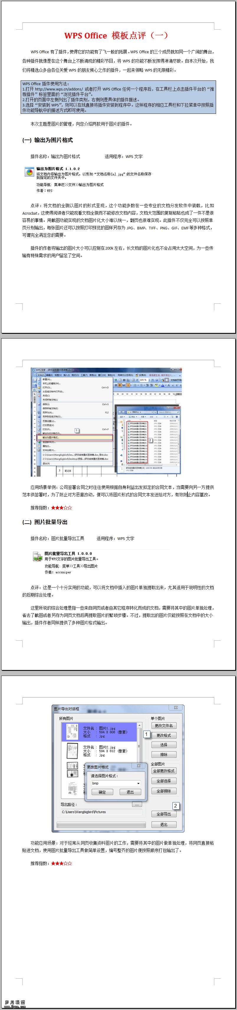 WPS插件评测(图片和演示)