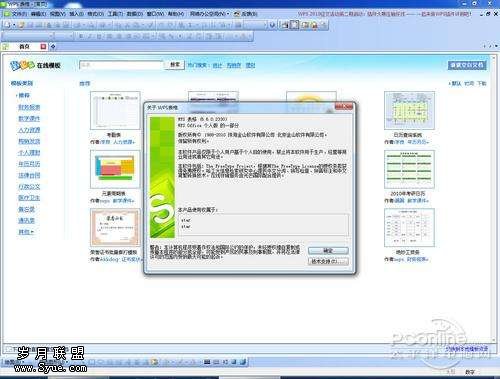 WPS 2010公测版实测体验
