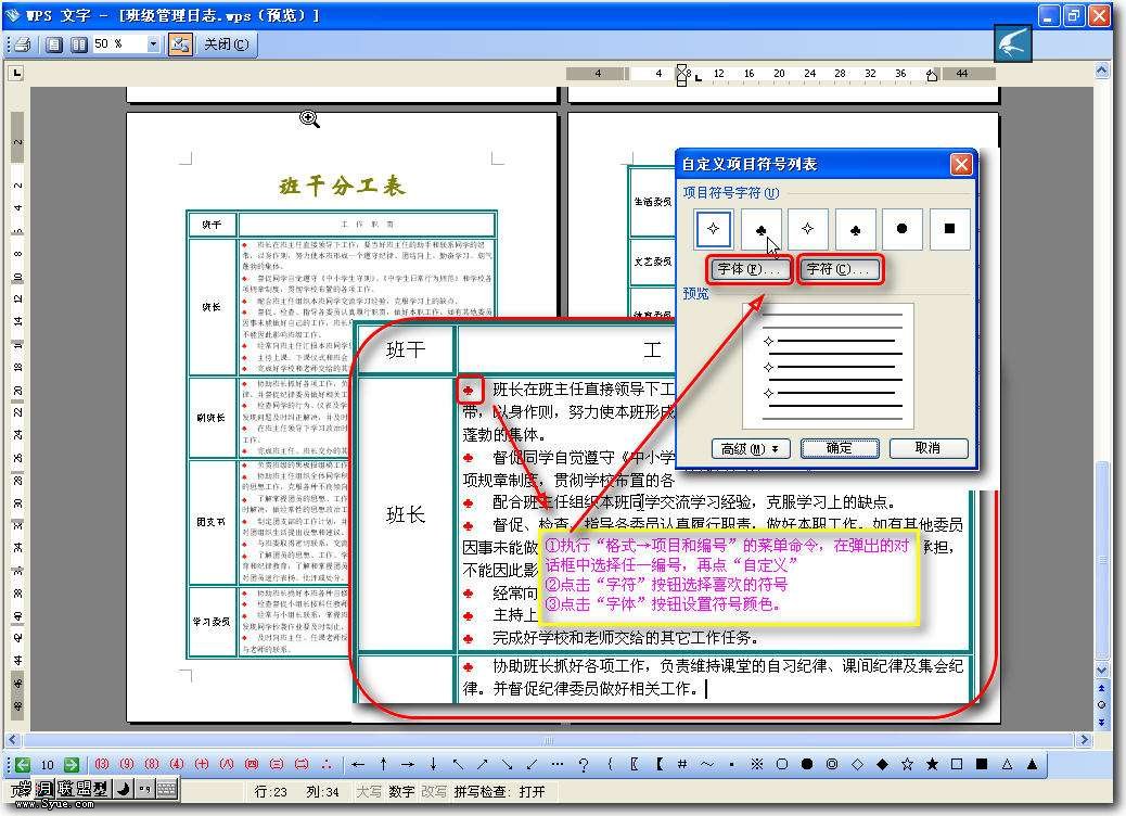 WPS制作班级管理日志【图】_新客网