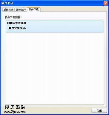 WPS四则运算考试器插件在小学数学教学中的应用