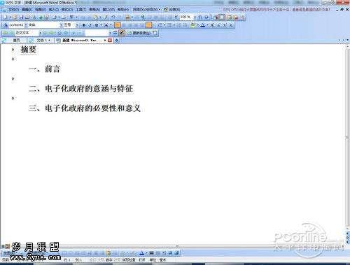 WPS 2010公测版炫彩新颜 愉快办公新体验 WPS 2010公测版实测体验