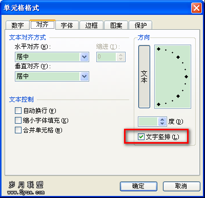 WPS巧用单元格格式对齐功能实现文字横倒竖斜