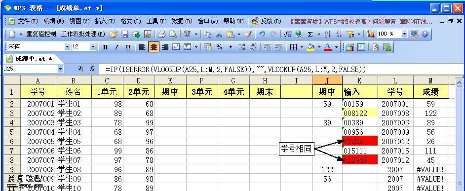 轻松用WPS表格录入考试成绩【图】_新客网
