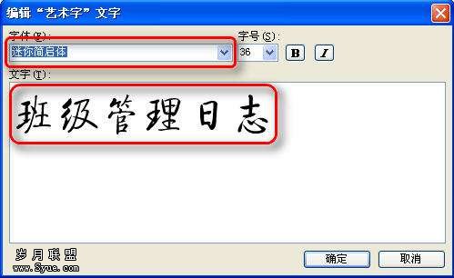WPS制作班级管理日志