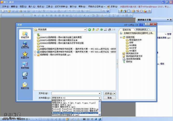 WPS演示技巧:两种方法实时掌控幻灯片放映时间
