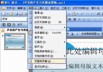 WPS演示技巧:两种方法实时掌控幻灯片放映时间