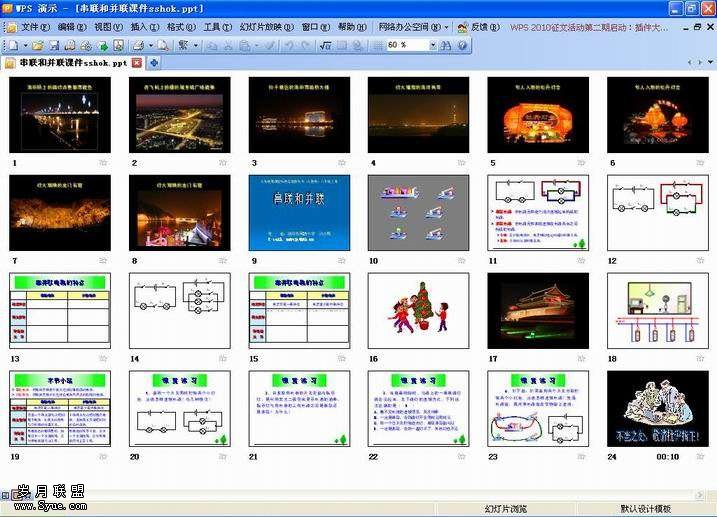 WPS演示文稿特殊放映的两种方法