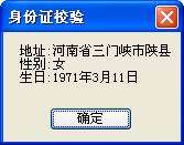 利用WPS插件轻松较验身份证信息