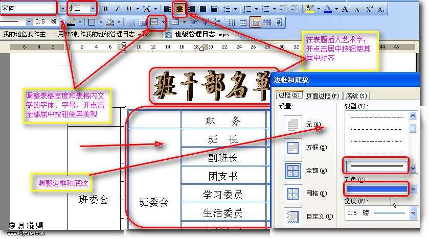 WPS制作班级管理日志【图】_新客网
