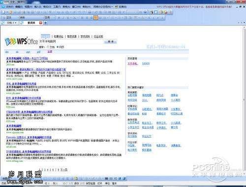 WPS 2010公测版实测体验