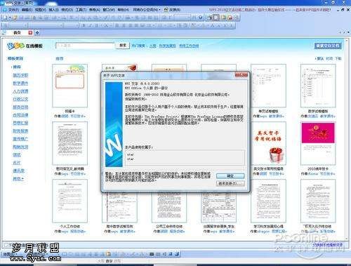 WPS 2010公测版实测体验