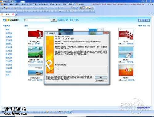 WPS 2010公测版实测体验