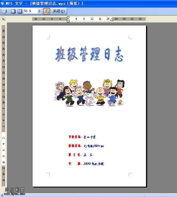 WPS制作班级管理日志【图】_新客网
