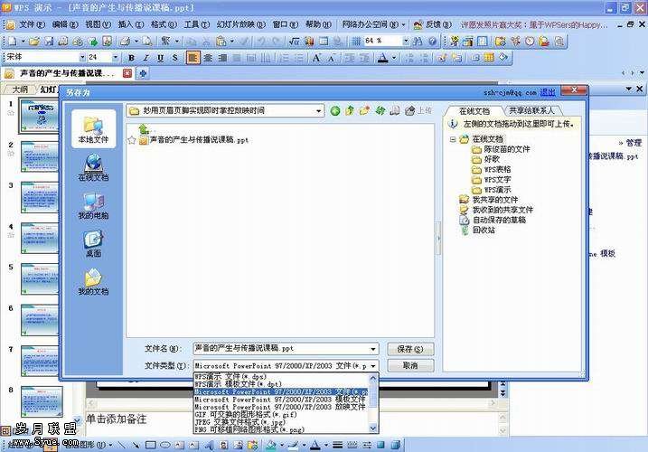 WPS演示技巧:两种方法实时掌控幻灯片放映时间