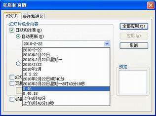 WPS演示技巧:两种方法实时掌控幻灯片放映时间