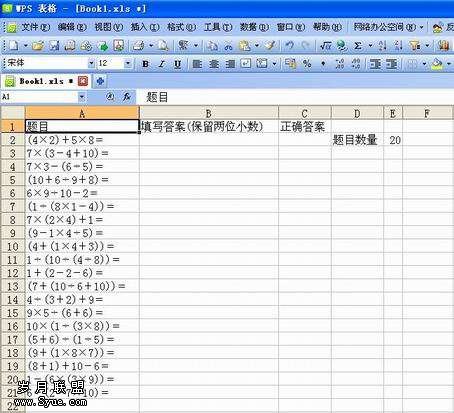 WPS四则运算考试器插件在小学数学教学中的应用