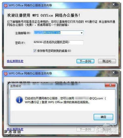 WPS 2010公测版实测体验