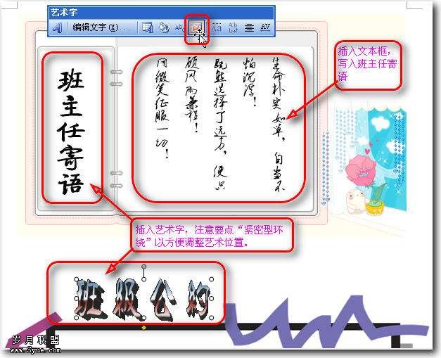 WPS制作班级管理日志【图】_新客网