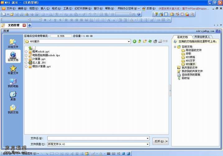 WPS演示技巧:两种方法实时掌控幻灯片放映时间