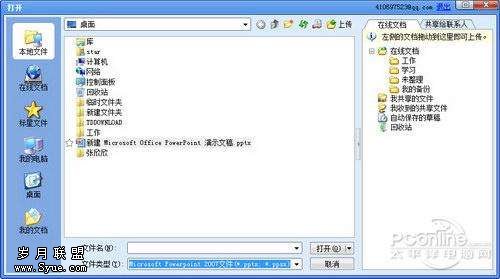 WPS 2010公测版炫彩新颜 愉快办公新体验 WPS 2010公测版实测体验