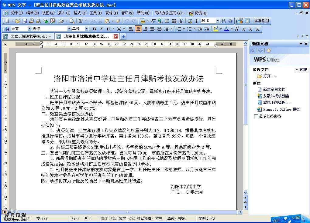 WPS字数统计插件使用(组图)