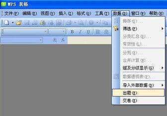 WPS�������㿼���������Сѧ��ѧ��ѧ�е�Ӧ��