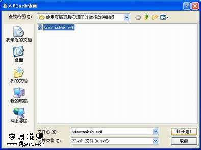 WPS演示技巧:两种方法实时掌控幻灯片放映时间