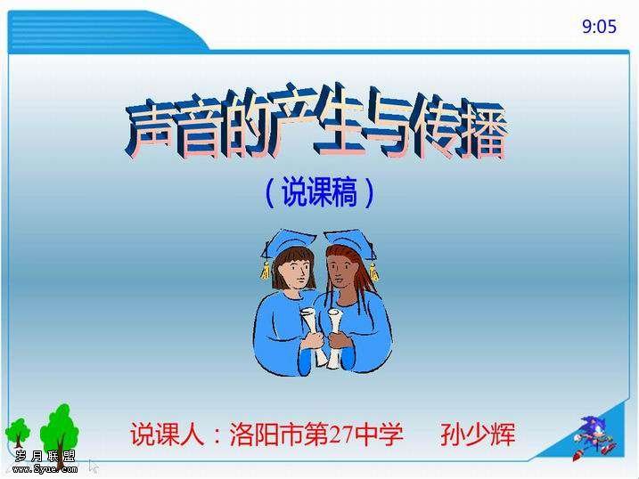 WPS演示技巧:两种方法实时掌控幻灯片放映时间