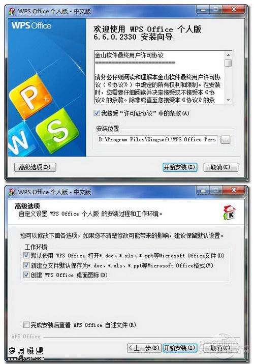 WPS 2010公测版实测体验