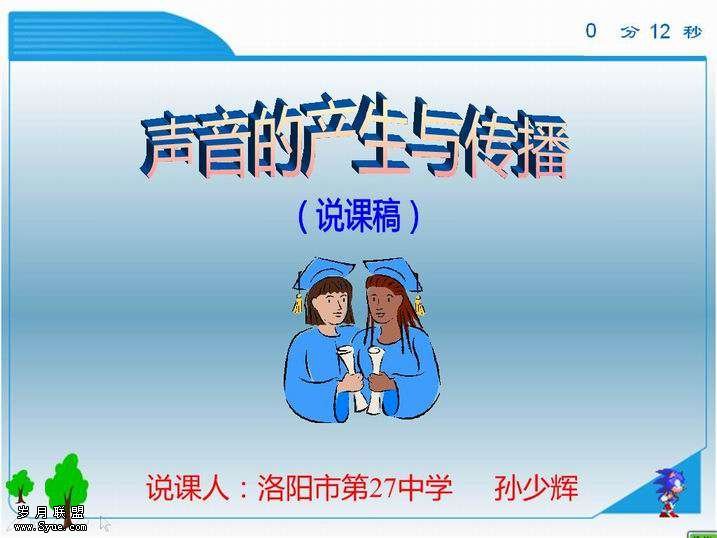 WPS演示技巧:两种方法实时掌控幻灯片放映时间