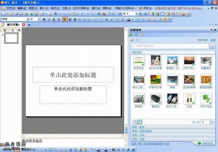 WPS演示技巧:两种方法实时掌控幻灯片放映时间