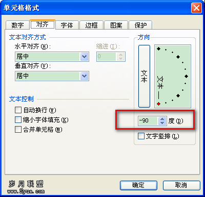 WPS巧用单元格格式对齐功能实现文字横倒竖斜