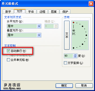 WPS巧用单元格格式对齐功能实现文字横倒竖斜