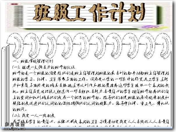 WPS制作班级管理日志【图】_新客网