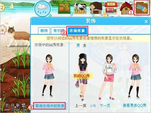 如何取消在QQ农场显示QQ秀形象?_新客网
