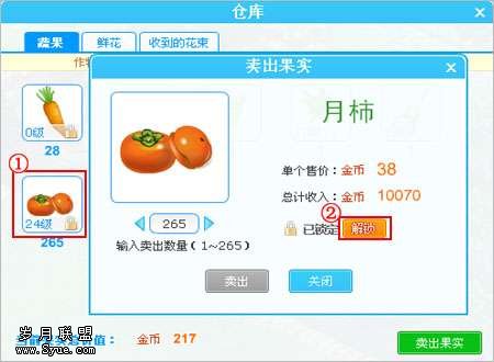 QQ农场仓库中锁定的果实,如何解锁?_新客网