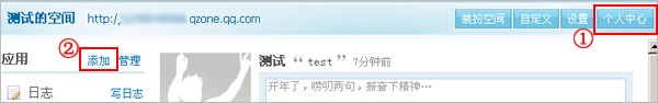 QQ空间如何添加QQ农场游戏?