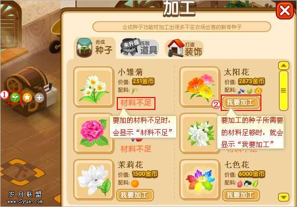 QQ农场加工坊的操作方法_新客网