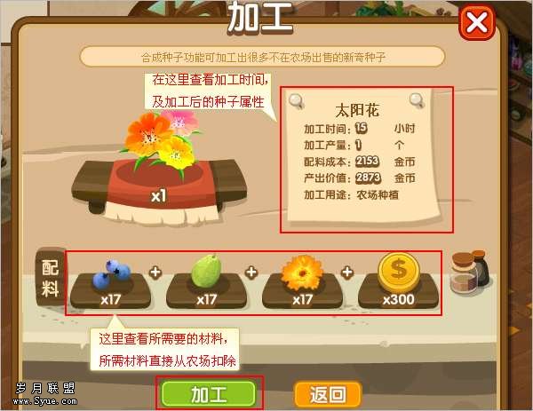QQ农场加工坊的操作方法_新客网