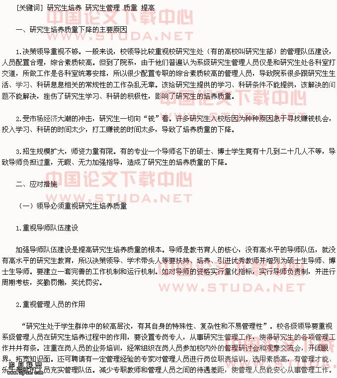 研究生培养质量下降的原因与朴救措施