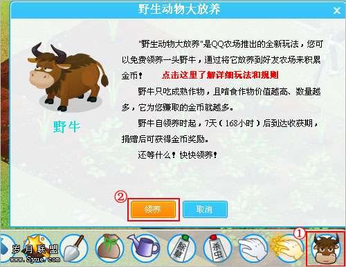 QQ农场野牛活动