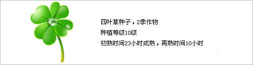 QQ农场中的四叶草种子如何获得?