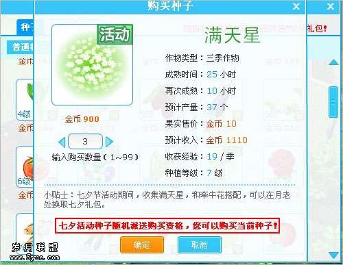 QQ农场和QQ牧场七夕联合活动