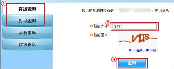 QQ农场/QQ牧场降级封号自助查询系统