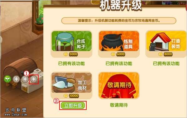 QQ农场加工坊新增“加工食材”的功能
