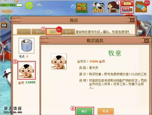 QQ牧场看守员之二“牧童”